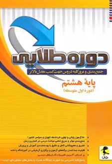 دوره طلایی هشتم