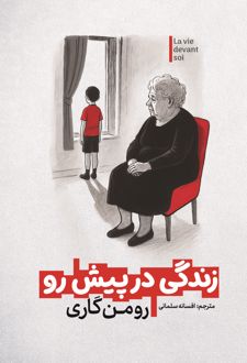 کتاب زندگی در پیش‌رو
