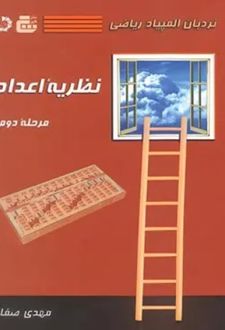 نردبان المپیاد ریاضی : نظریه اعداد (مرحله دوم)