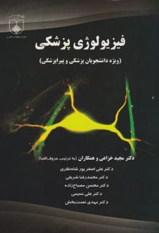 فیزیولوژی پزشکی