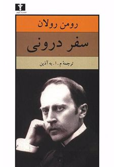 کتاب سفر درونی
