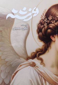 فرشته