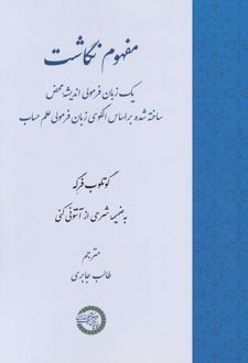مفهوم نگاشت