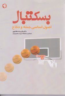 بسکتبال