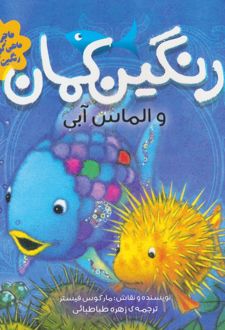 رنگین کمان و الماس آبی