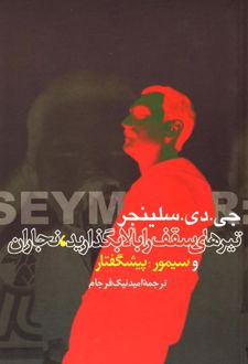 تیرهای سقف را بالا بگذارید
