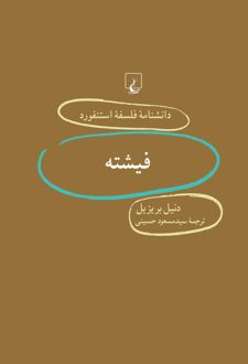 فیشته