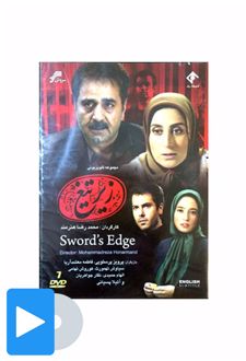 سریال زیر تیغ