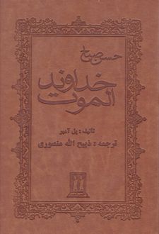 خداوند الموت (چرم)