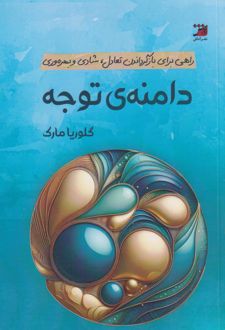دامنه‌ی توجه