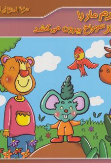 زبان نرم مار را از سوراخ بیرون می کشد