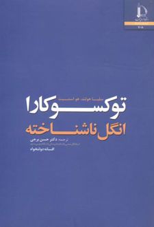 توکسوکارا