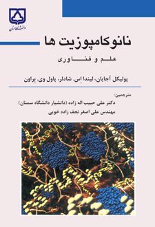 نانوکامپوزیت‌ها