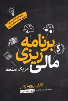 برنامه‌ریزی مالی