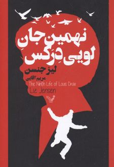 نهمین جان لویی درکس