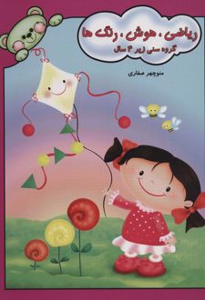 ریاضی، هوش، رنگ ها