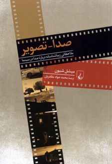 صدا - تصویر