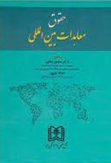 حقوق معاهدات بین المللی