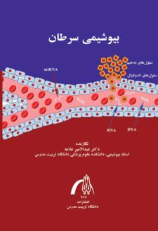 بیوشیمی سرطان