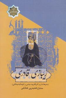 ریبازی قادری