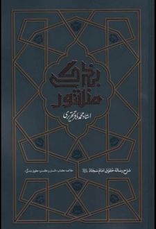 کتاب منشور بندگی
