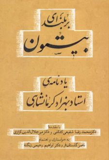 بلندای بیستون