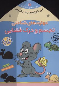 تجسم و درک فضایی