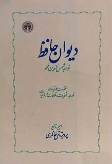 کتاب دیوان حافظ