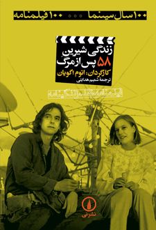 کتاب زندگی شیرین پس از مرگ