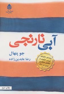 آبی نارنجی
