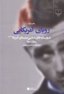 رویای آمریکایی