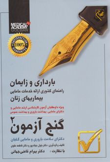 گنج آزمون (جلد دوم)