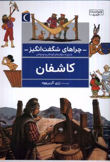 کاشفان