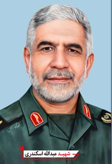 شهید عبدالله اسکندری
