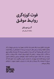 فوت کوزه‌گری روابط موفق