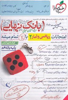 بانک نهایی حسابان یازدهم