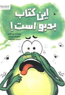 این کتاب بدبو است