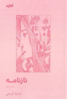ناز نامه