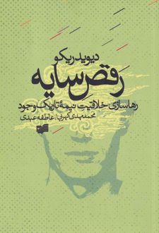 رقص سایه
