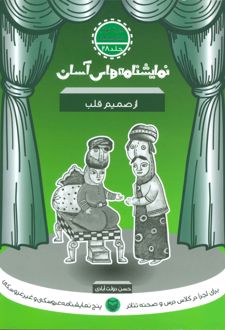 از صمیم قلب