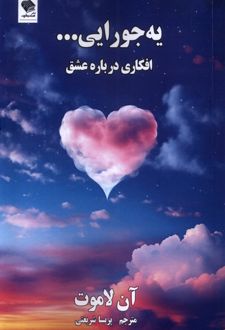 یه جورایی