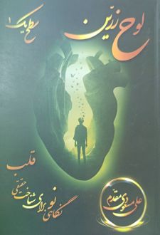 لوح زرین (سطح یک)