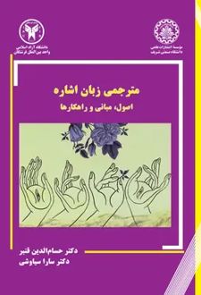 مترجمی زبان اشاره