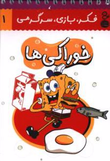 خوراکی ها