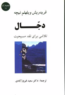 دجال