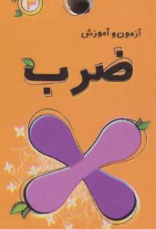 ضرب