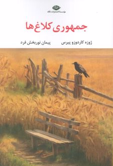 جمهوری کلاغ‌ها