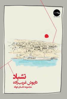 تشباد