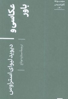 عکاسی و باور