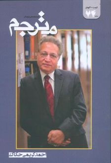مجله مترجم 74